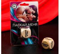 Игровой секс кубик "Ласкай меня"