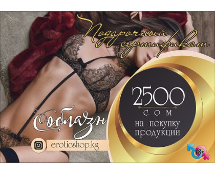Подарочный сертификат - 2500